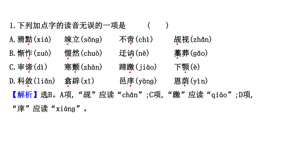 统编版《促织》2课件.ppt_第3页