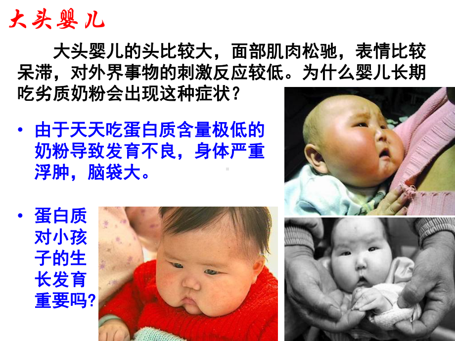 生命活动的主要承担者蛋白质zb课件.ppt_第1页