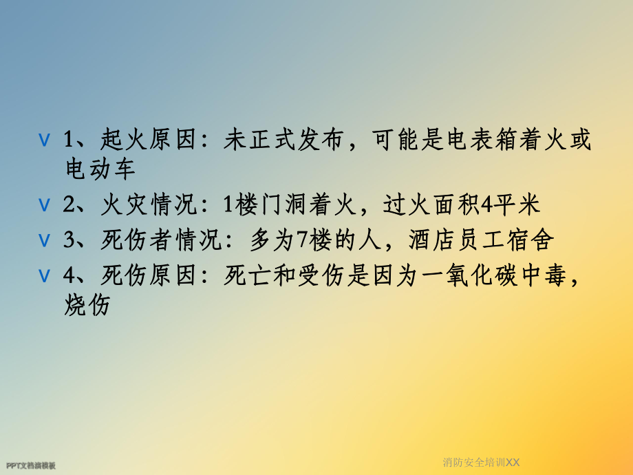 消防安全培训XX课件.ppt_第3页