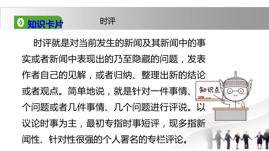 统编版语文上册-《以工匠精神雕琢时代品质-》-课件-30.ppt_第3页