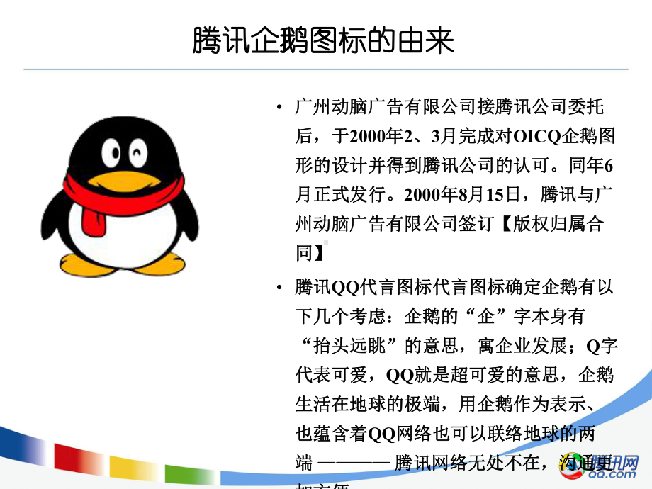 经典营销案例分析课件.ppt_第3页