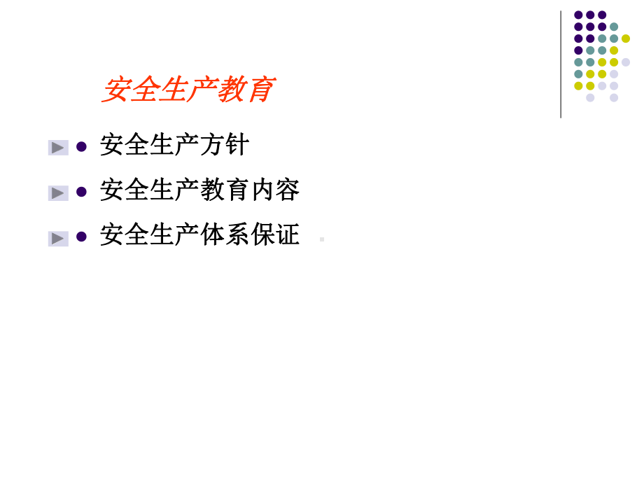 纺织企业安全教育课件.ppt_第2页