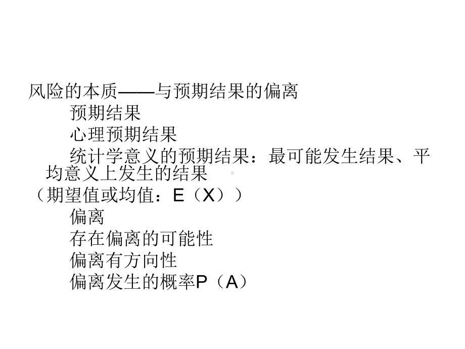 第九章企业全面风险管理课件.ppt_第3页