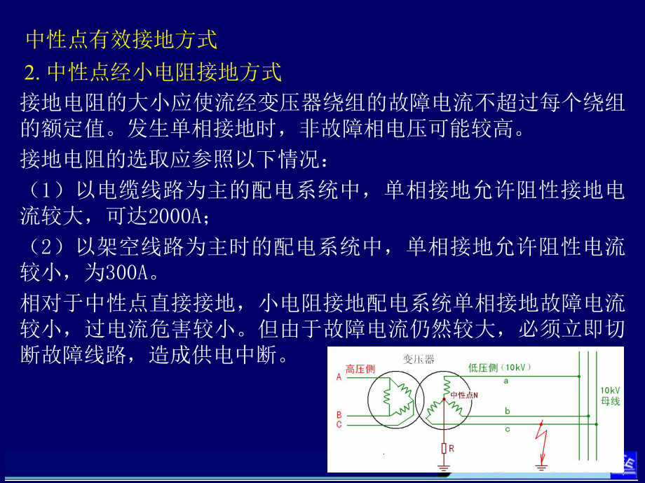 配电系统中性点接地方式及分析课件.ppt_第3页