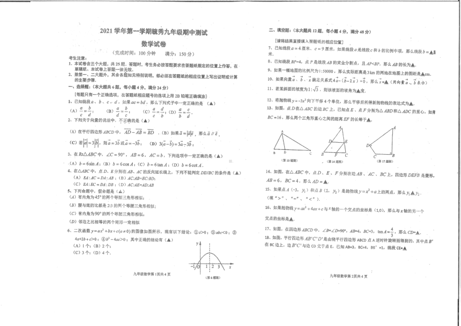 上海市青浦区毓秀学校2021-2022学年九年级上学期数学期中试卷.pdf_第1页