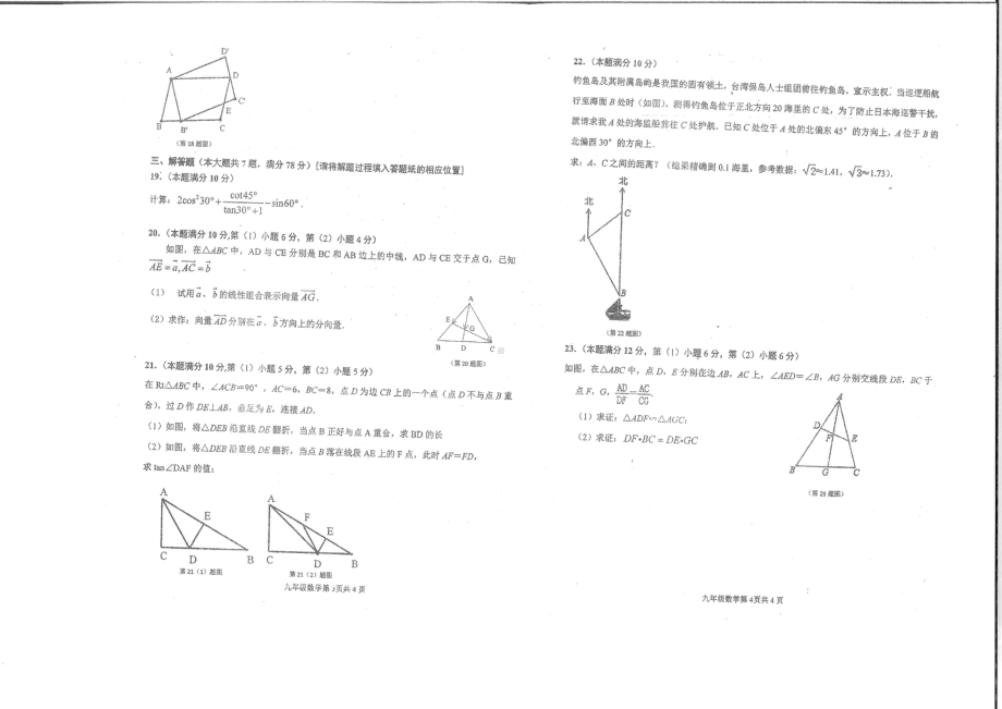 上海市青浦区毓秀学校2021-2022学年九年级上学期数学期中试卷.pdf_第2页