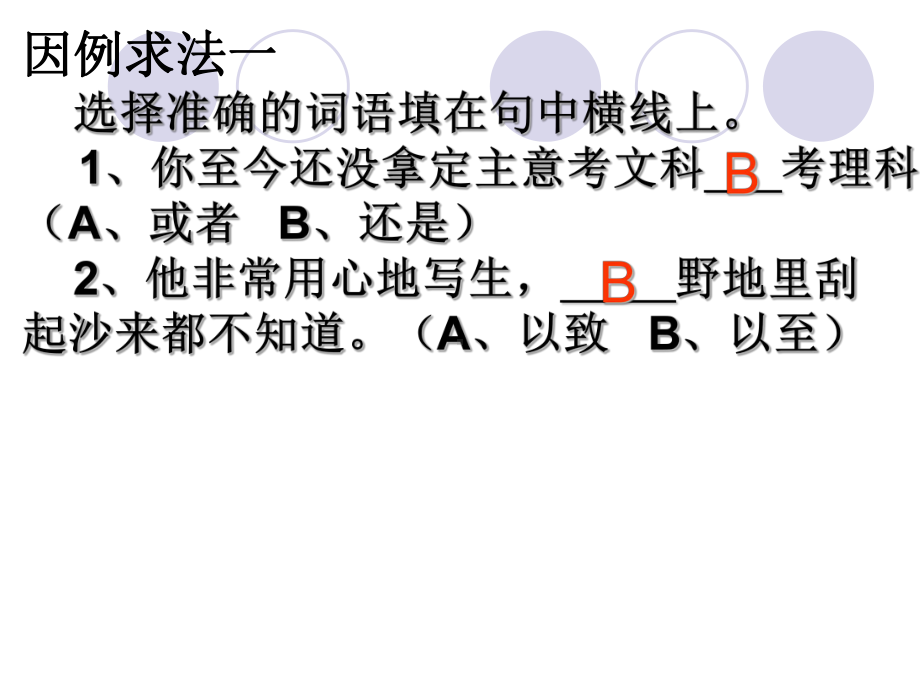 正确使用虚词1课件.ppt_第3页