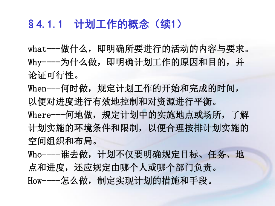 管理学第4章计划课件.ppt_第3页