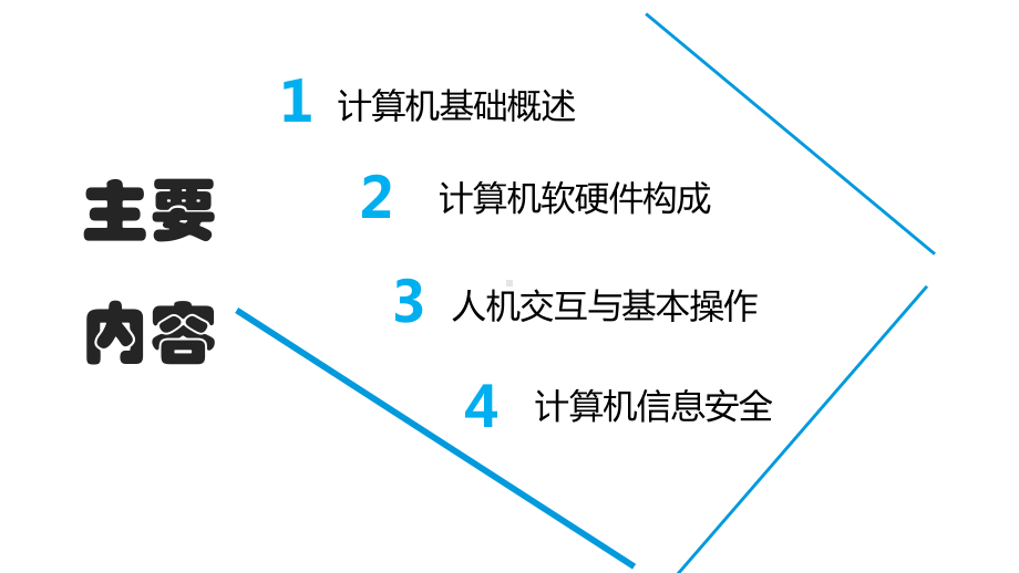 第一章：计算机应用基础知识课件.ppt_第2页