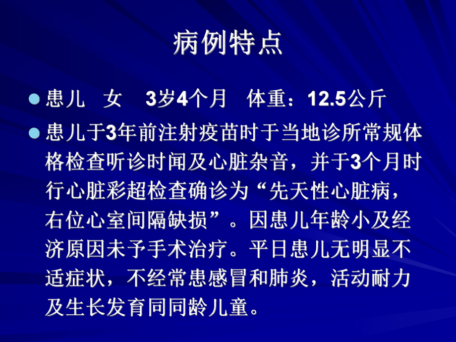 镜像右位心室间隔缺损封堵术一例课件.ppt_第2页