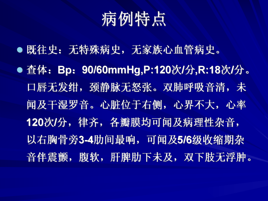 镜像右位心室间隔缺损封堵术一例课件.ppt_第3页