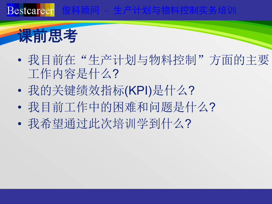 生产计划与物料控制案例(-85张)课件.ppt_第2页