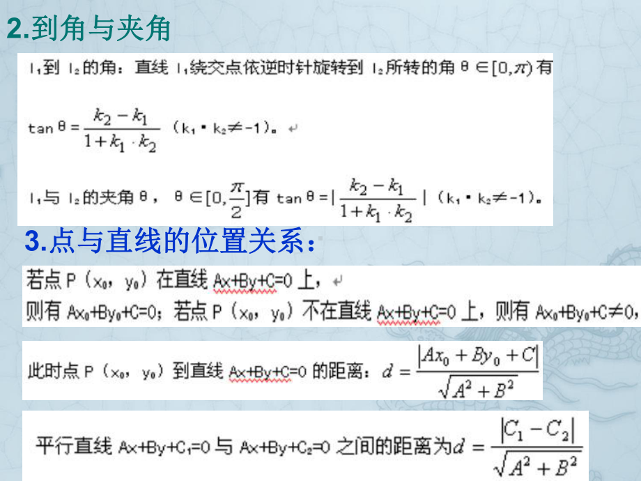 高考数学复习第一轮两直线的位置关系课件.ppt_第3页