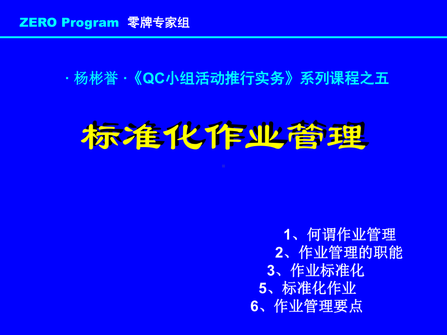 标准化作业管理课件-2.ppt_第2页