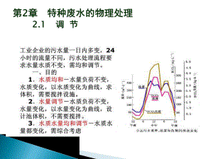 特种废水的物理处理课件.pptx