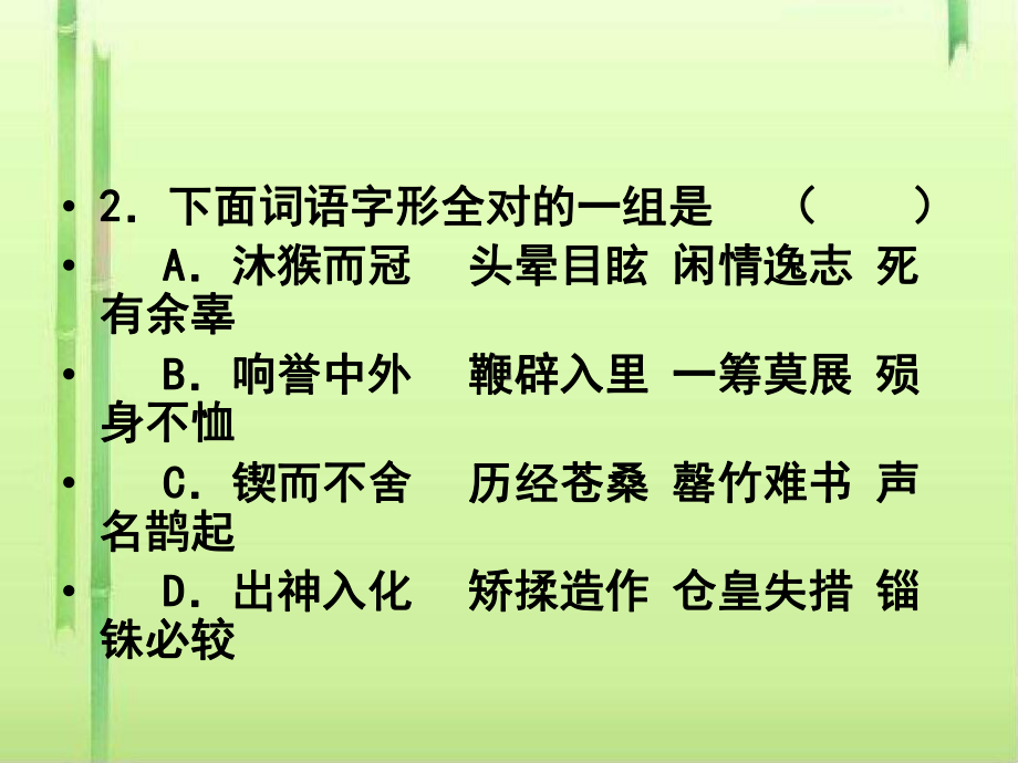 高考复习语文基础题强化训练课件.ppt_第3页