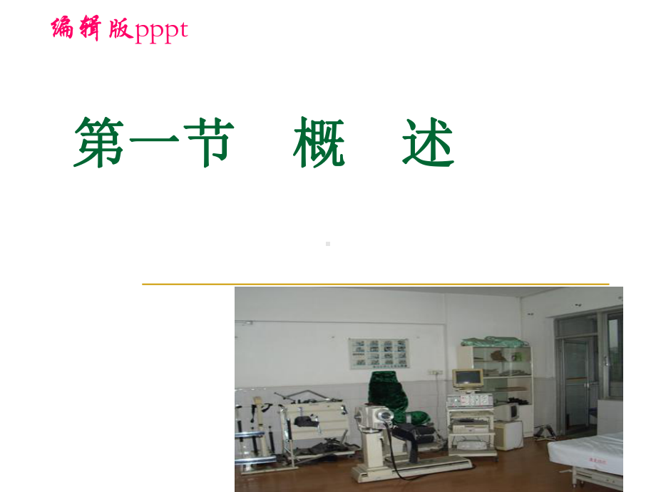 第二章康复护理评定课件.ppt_第3页