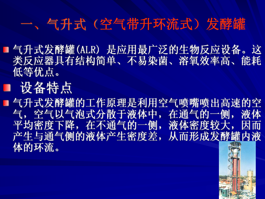 气升式发酵罐课件.ppt_第2页