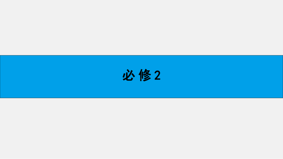 高考英语-一轮复习-教材知识梳理-Unit-1-Cultural-relics-新人教版必修2课件.ppt_第1页