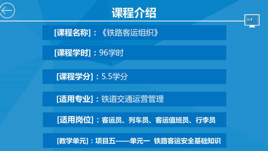 铁路客运安全基础知识课件.ppt_第2页