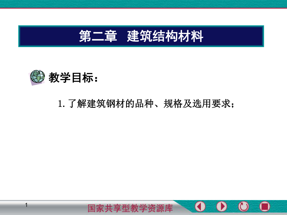 钢材的种类课件.ppt_第1页