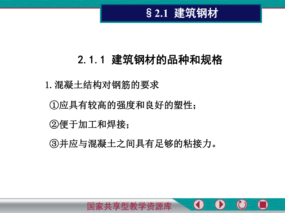 钢材的种类课件.ppt_第2页