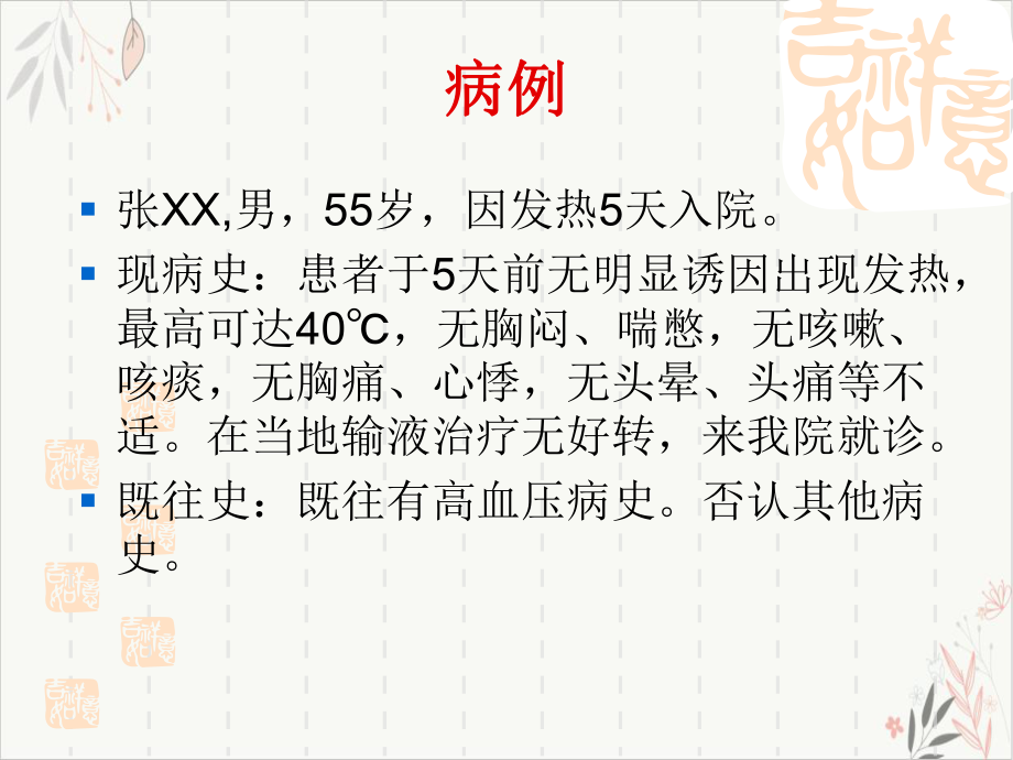 重症患者的早期识别及处理课件.pptx_第2页