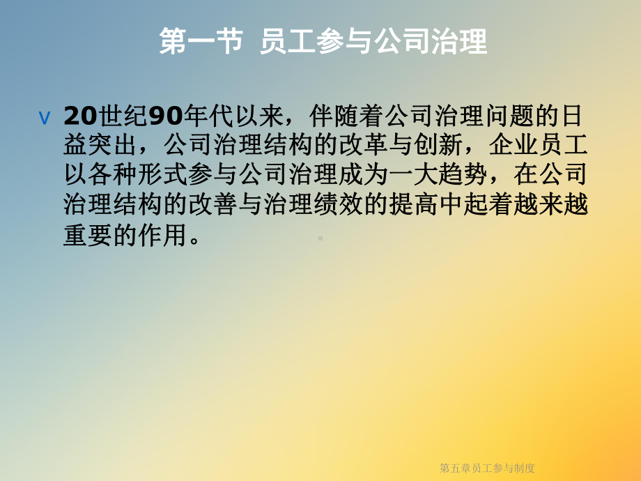 第五章员工参与制度课件.ppt_第3页