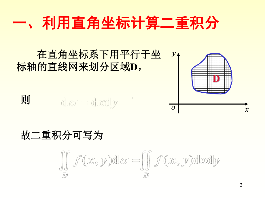 高等数学-二重积分的计算课件.pptx_第2页