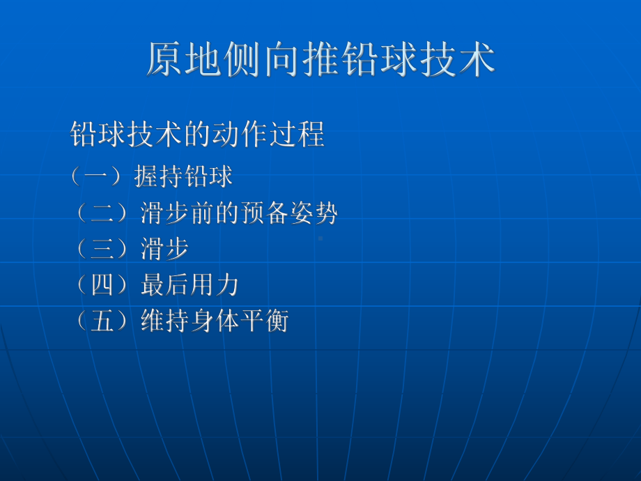 铅球教案解答课件.ppt_第2页