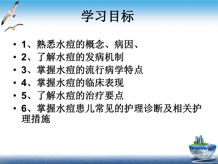 水痘患儿的护理培训课件.ppt_第2页