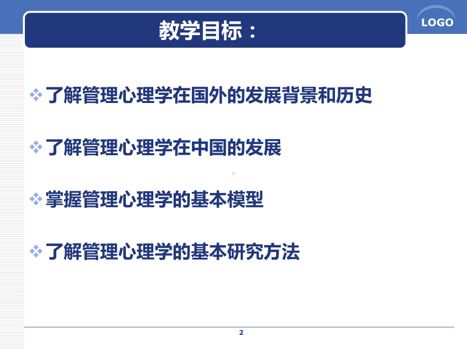 管理心理学--配套课件01.ppt_第2页