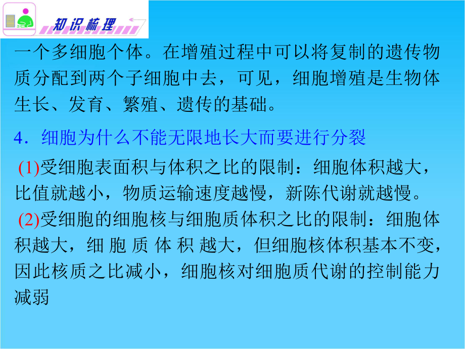 福建省高考生物二轮专题总复习课件专题3-第1课时细胞有丝分裂与减数分裂.ppt_第3页