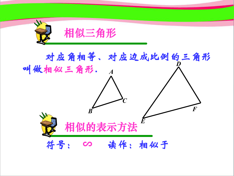 相似三角形的判定(第1课时)-大赛获奖课件-公开课一等奖课件.ppt（无音视频素材）_第2页