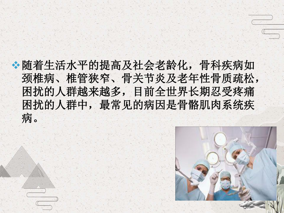 骨科老年病人围手术期呼吸道并发症的预防及管理课件.pptx_第3页