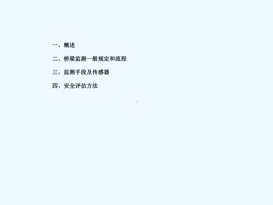 现代桥梁健康安全监测系统课件.ppt_第2页