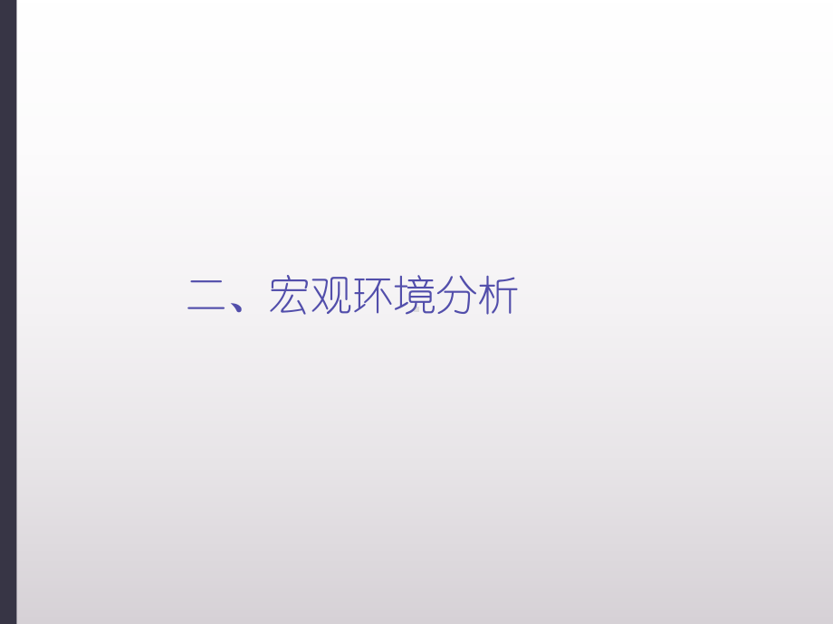 汽车营销策划方案(-28张)课件.ppt_第3页