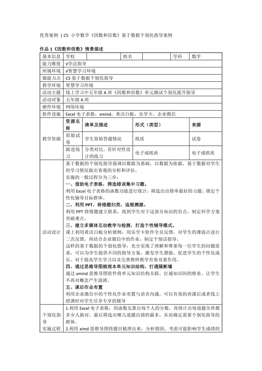 C5微能力点优秀案例汇编.docx_第1页