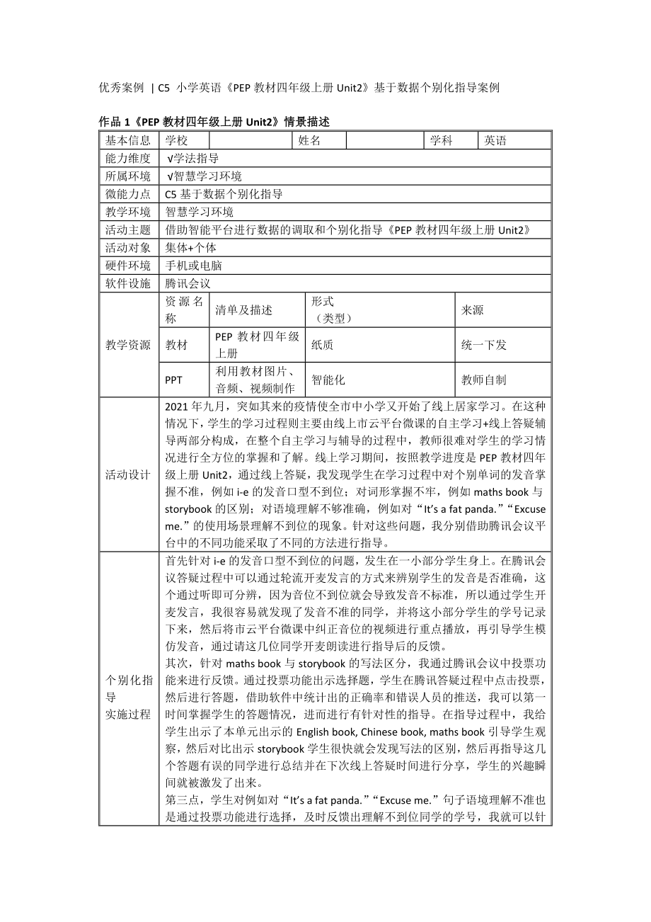 C5微能力点优秀案例汇编.docx_第3页