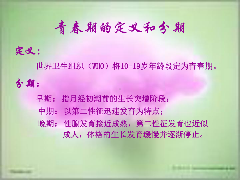 青春期性教育课件.ppt_第2页