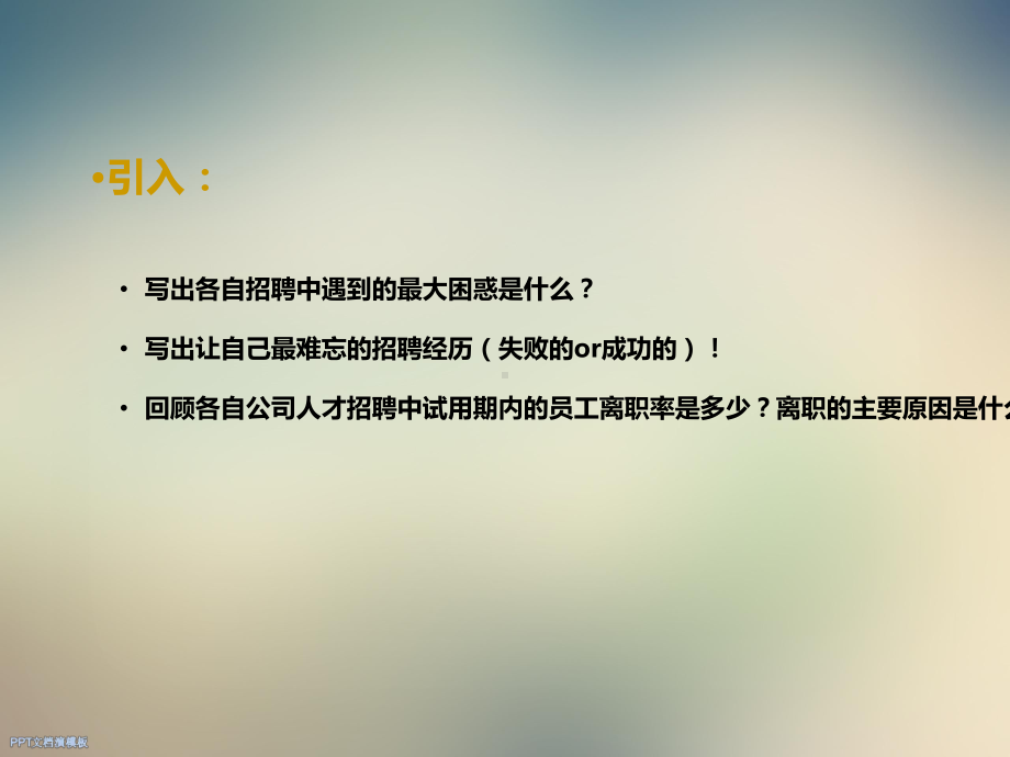 结构化面试技巧培训课件.ppt_第2页