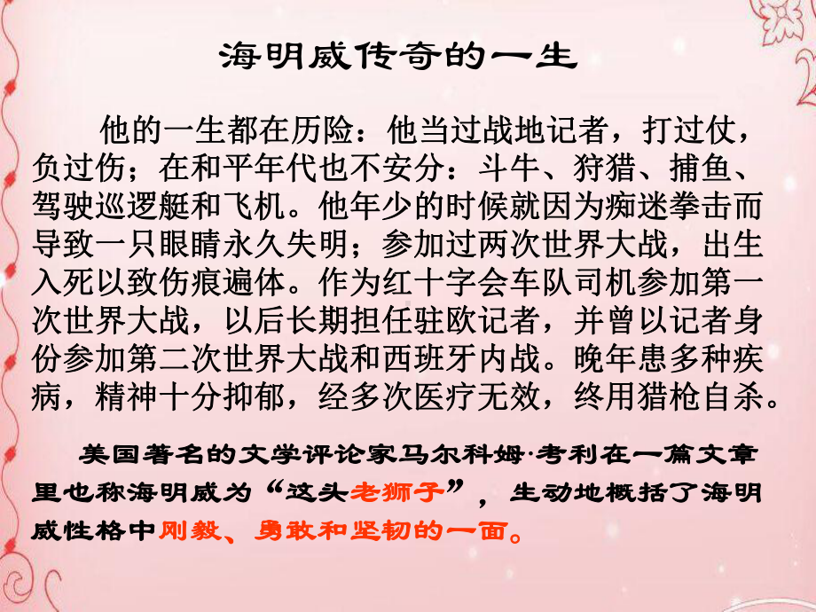 桥边的老人41-人教课标版课件.ppt_第2页