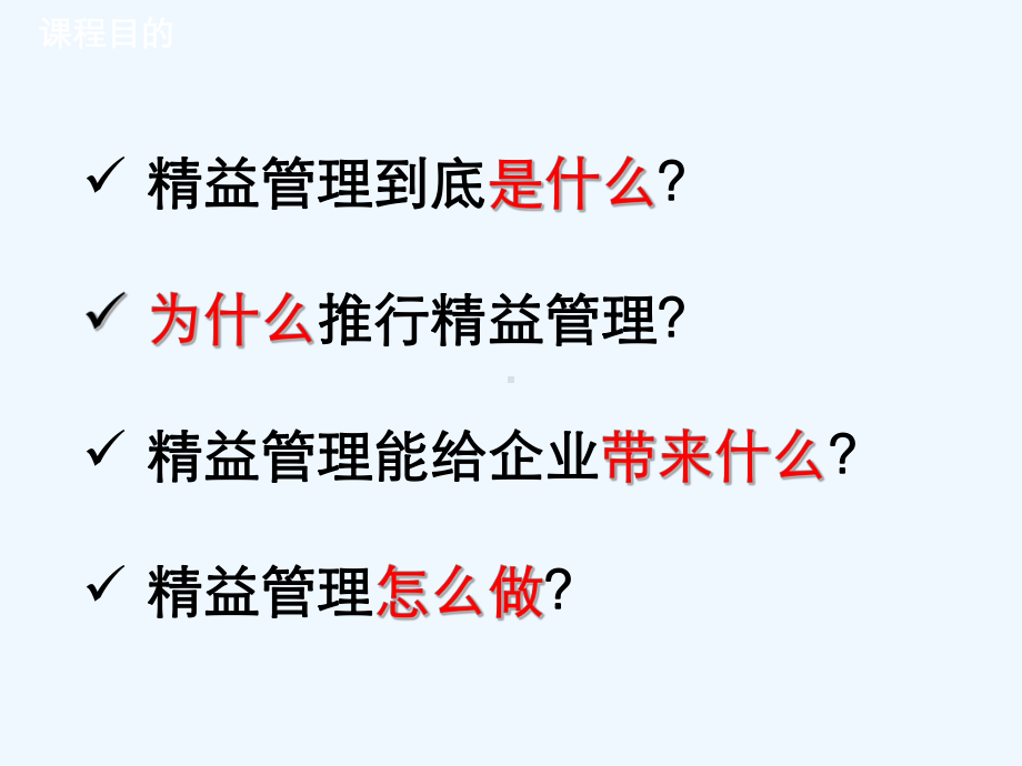 精益管理概论课件.ppt_第2页