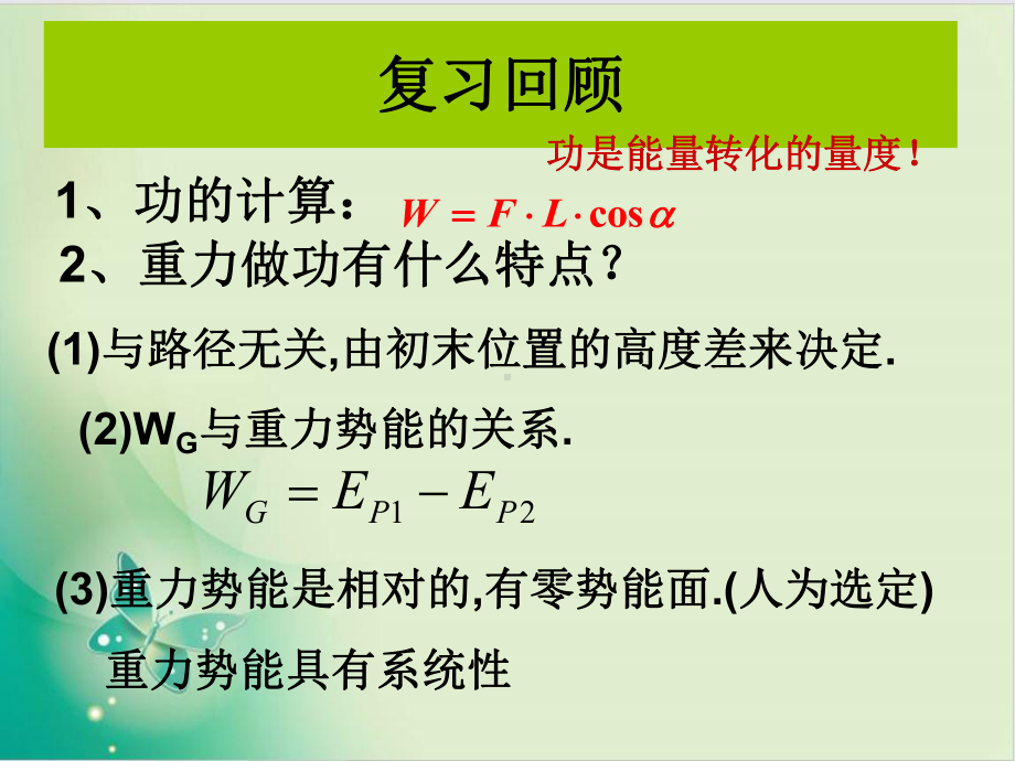 物理人教版《电势能和电势》上课课件1.ppt_第2页