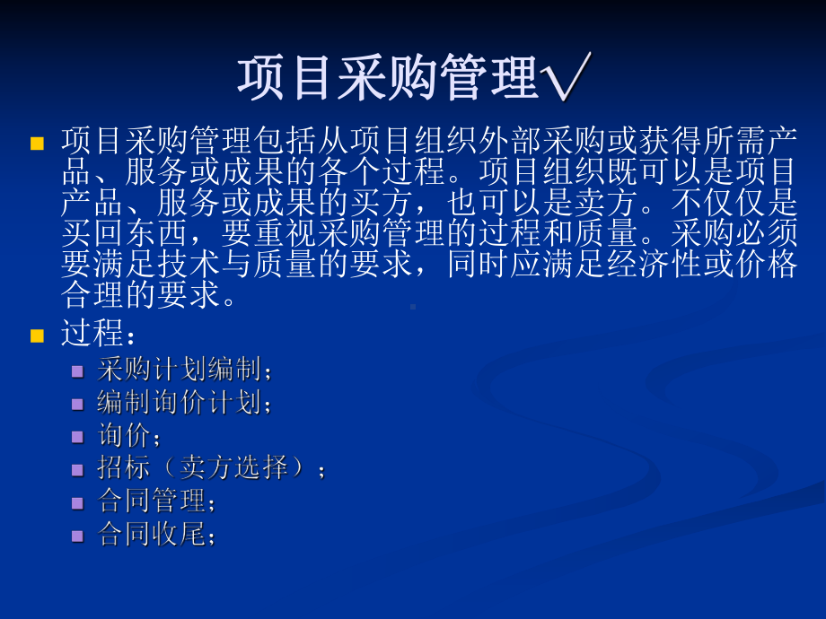 采购管理-系统集成项目管理课件.ppt_第2页