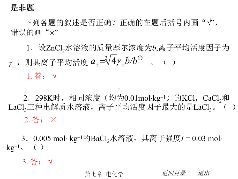 电化学例题原题概要课件.ppt_第2页