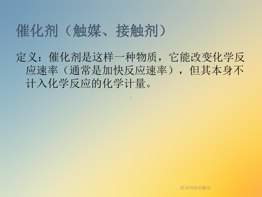 经济纠纷的解决课件.ppt_第3页