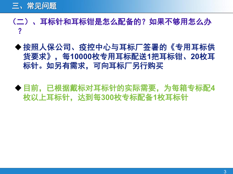 能繁母猪专用档案管理系统常见问题及解答课件.ppt_第3页