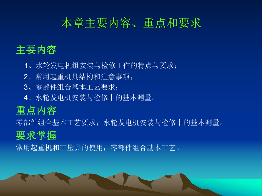 水轮发电机组安装与检修的基本知识培训课件.pptx_第1页