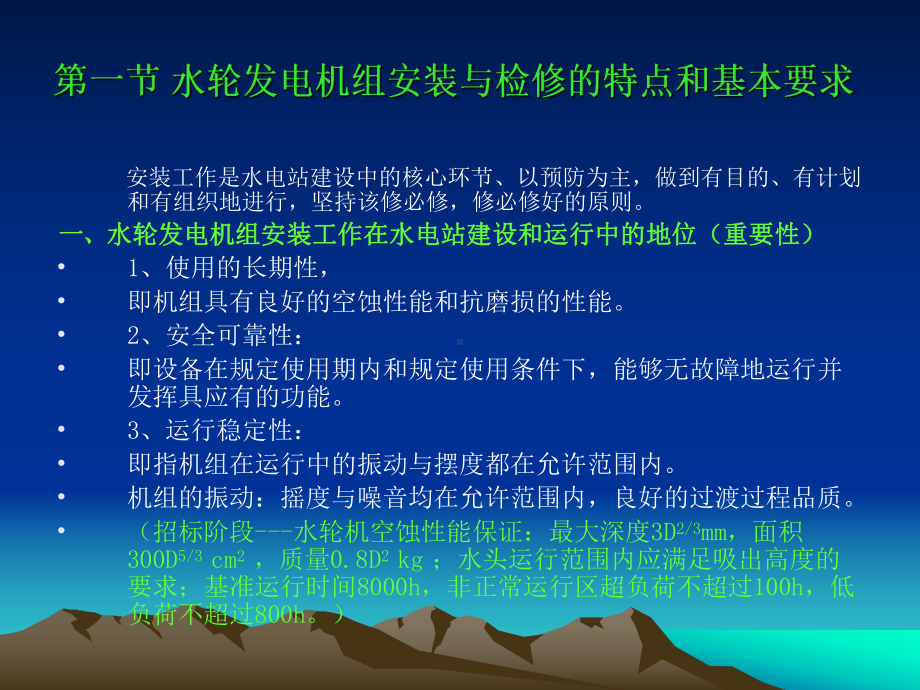 水轮发电机组安装与检修的基本知识培训课件.pptx_第2页